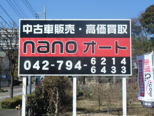 nanoオート