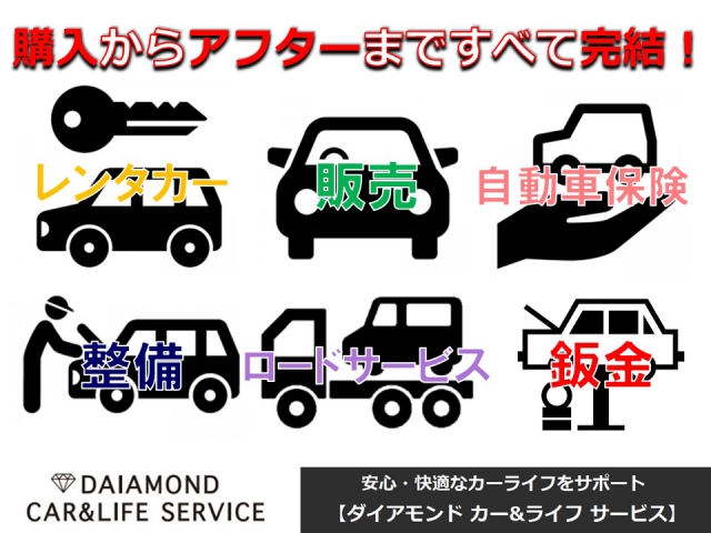 DAIAMOND CAR&LIFE SERVICE 即納自動車専門店/自社ローン