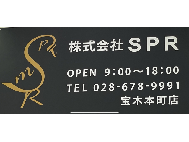 株式会社SPR