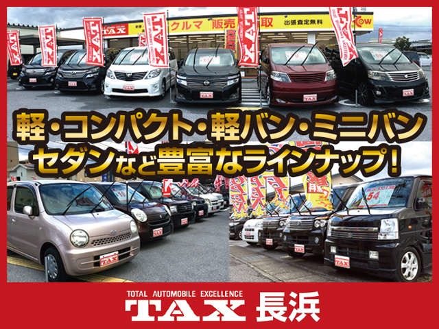 TAX長浜店