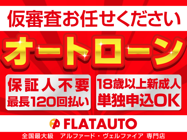 アルファード/ヴェルファイア専門店【FLATAUTO】フラットオート